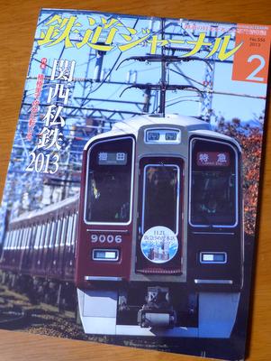 鉄道ジャーナルに阪急＆関西鉄道特集（2013年2月号）: 旧オキラクウサギ