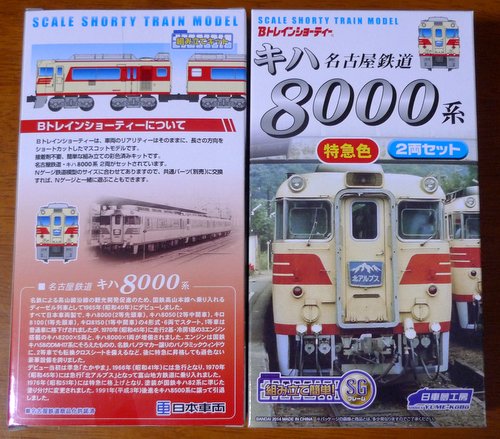 Bトレ「北アルプス」名鉄8000系(特急色)をゲット！: 旧オキラク