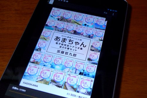 Kindleの あまちゃんシナリオ集 全26巻セット の無料サンプルは第1巻が丸ごと収録 旧オキラクウサギ