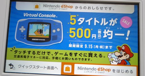 Wii Uのgba5タイトルのvcが500円均一セール 9 15まで 旧オキラクウサギ