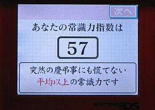 いまさら人には聞けない 大人の常識力トレーニングDS（監修 日本