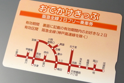 阪急電車、2月の2日間フリーきっぷ: 旧オキラクウサギ