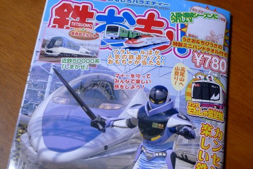雑誌「鉄おも！」65号 にマンガを描きました: 旧オキラクウサギ